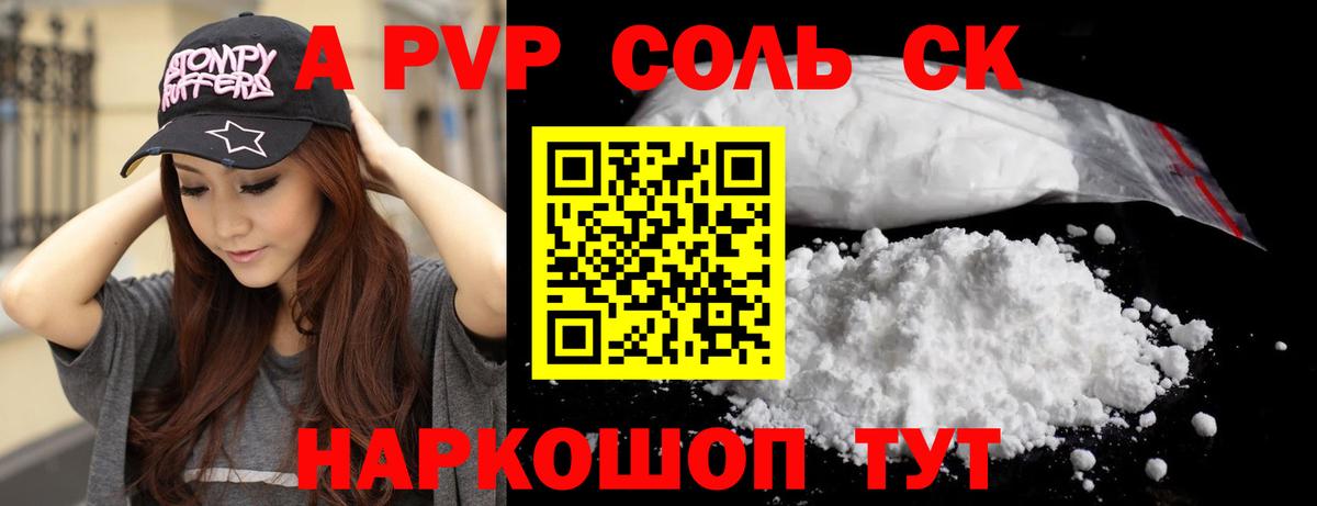 Уварово  Alpha-PVP Соль  Вход с VPN  Alpha PVP крисы CK  A-PVP крисы CK 