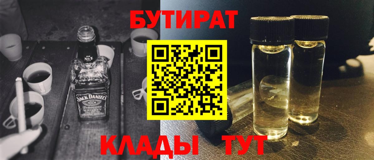 БУТИРАТ  БУТИРАТ жидкий экстази  Вход с VPN  Уварово 