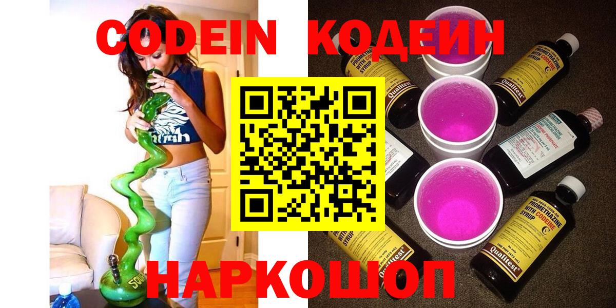Кодеиновый сироп Lean напиток Lean (лин) Уварово