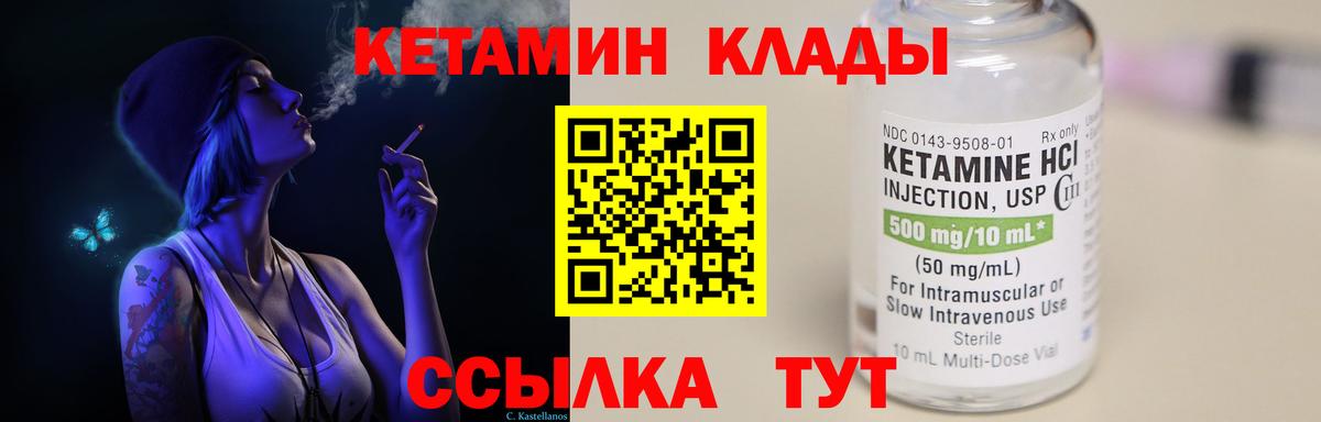 КЕТАМИН ketamine Уварово