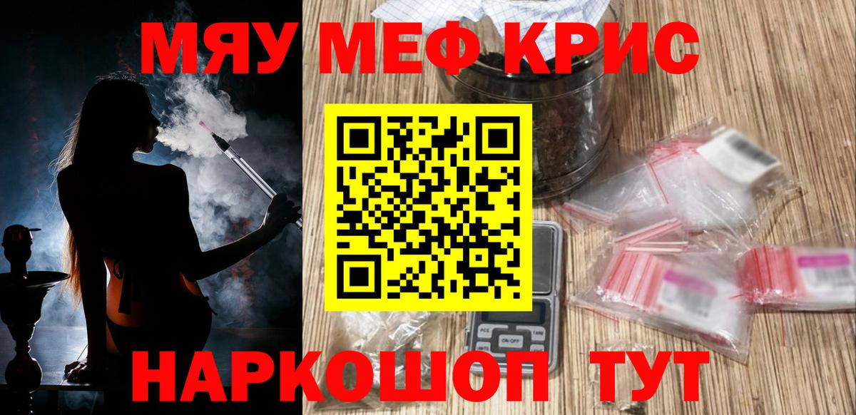 МЯУ-МЯУ 4 MMC  Вход с VPN  Мефедрон  Уварово  МЕФ мука 