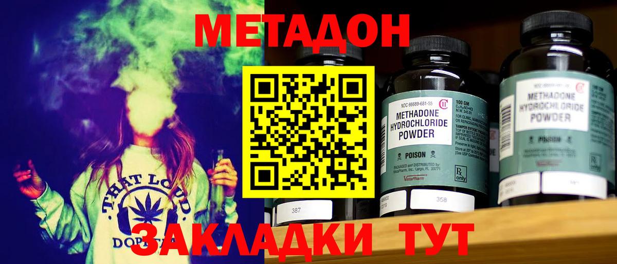 Метадон VHQ  Вход с VPN  Метадон кристалл  Уварово 